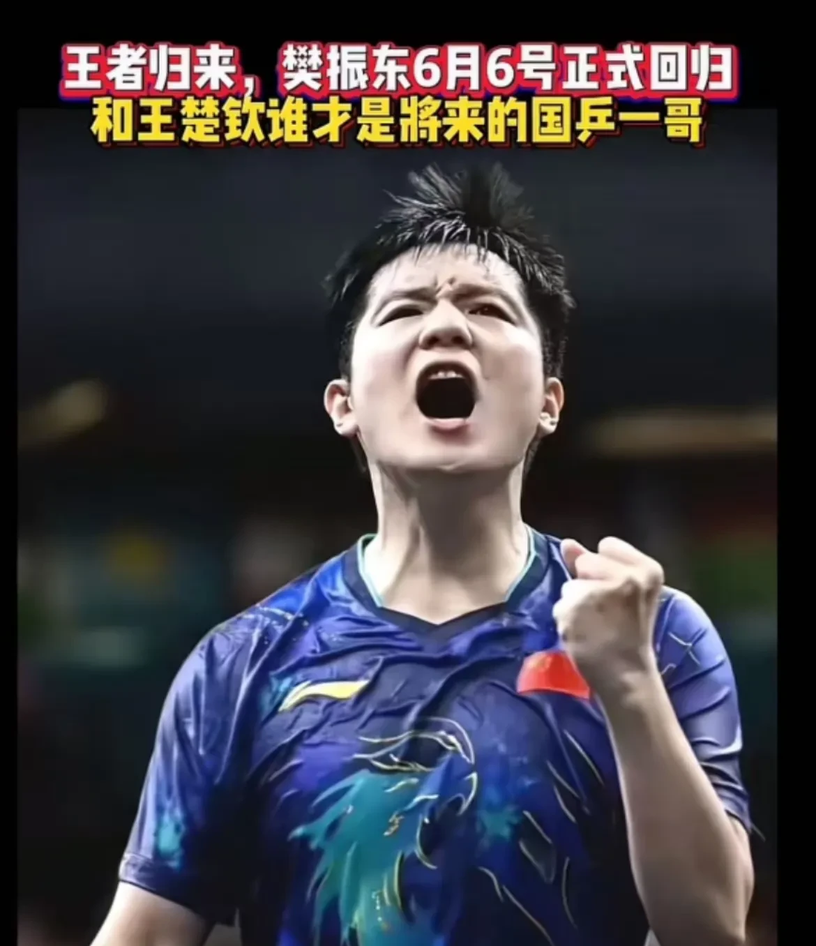 葡萄牙队横扫中国队,许昕关键制胜 葡萄牙队横扫中国队,许昕关键制胜